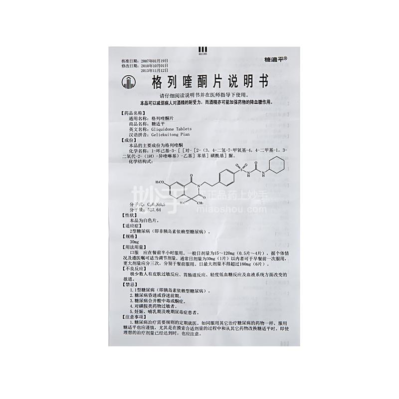 糖适平格列喹酮片30mg60片