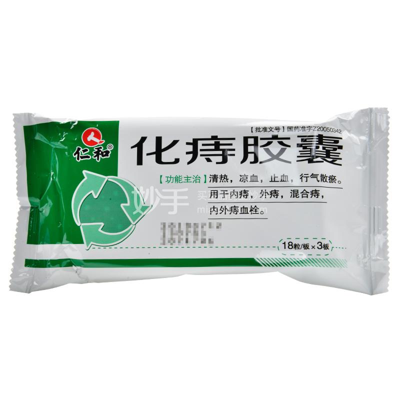 仁和化痔胶囊038g18g3板