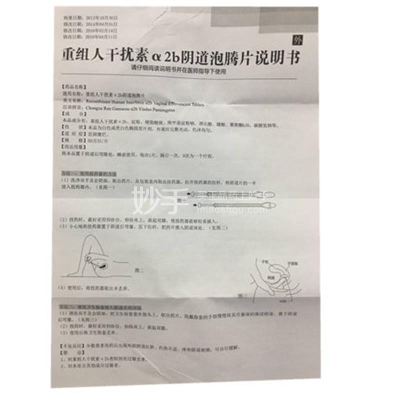 金舒喜重组人干扰素α2b阴道泡腾片50万iu3片冷链商品