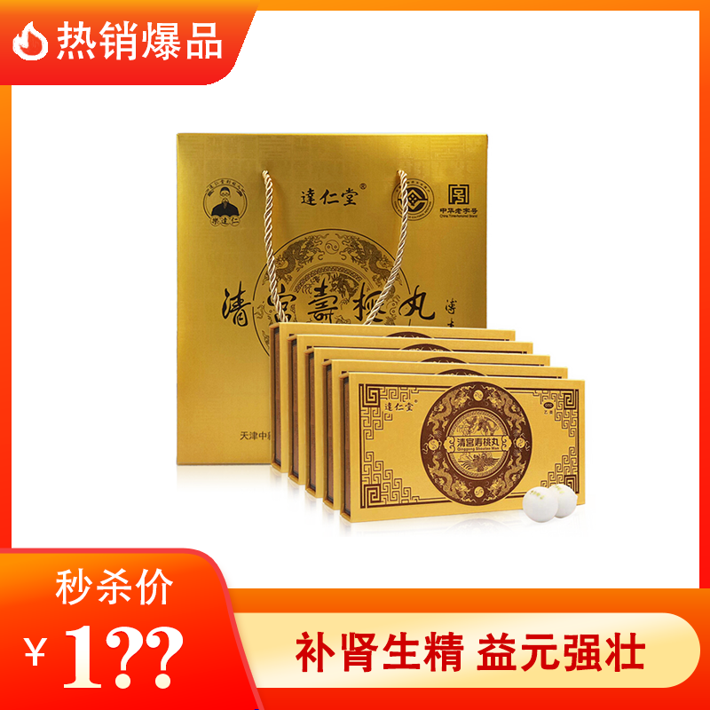 逹仁堂 清宫寿桃丸 7g*6丸(每50粒重7g) 塑料球壳装