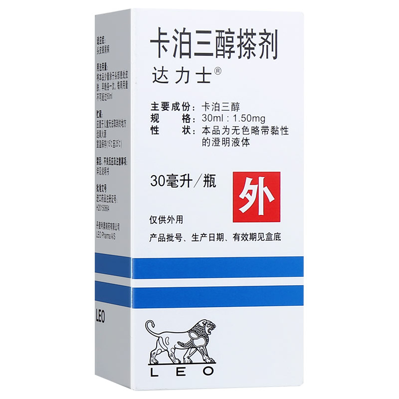 达力士 卡泊三醇搽剂 1.5mg:30ml