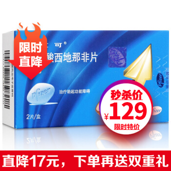 【活动价】万艾可 枸橼酸西地那非片 50mg*2片