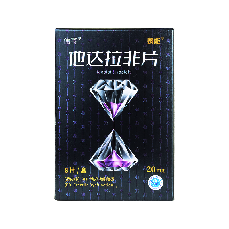 伟哥 他达拉非片 20mg*8片