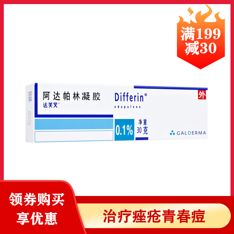达芙文 阿达帕林凝胶 30g*0.1%