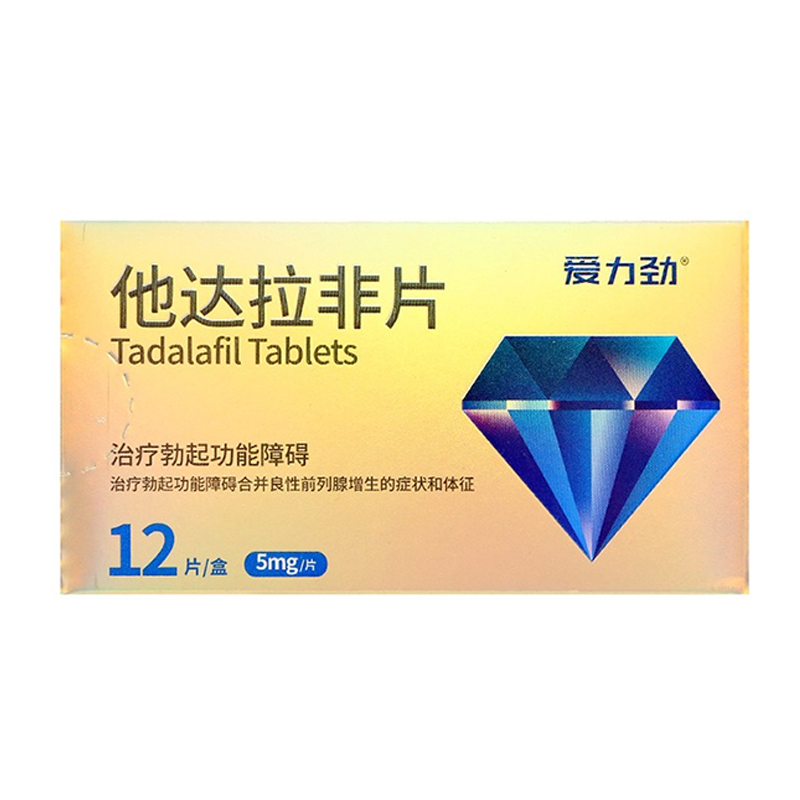 爱力劲 他达拉非片 5mg*12片*1板