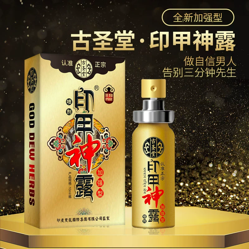 古圣堂药业 外用延时喷剂(加强型) 10ml