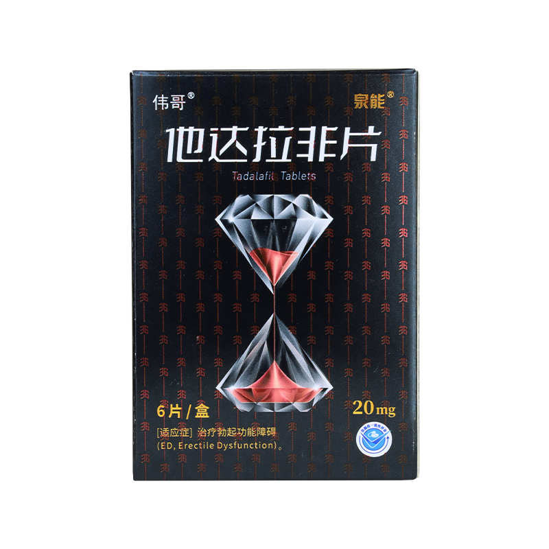 伟哥 他达拉非片 20mg*6片