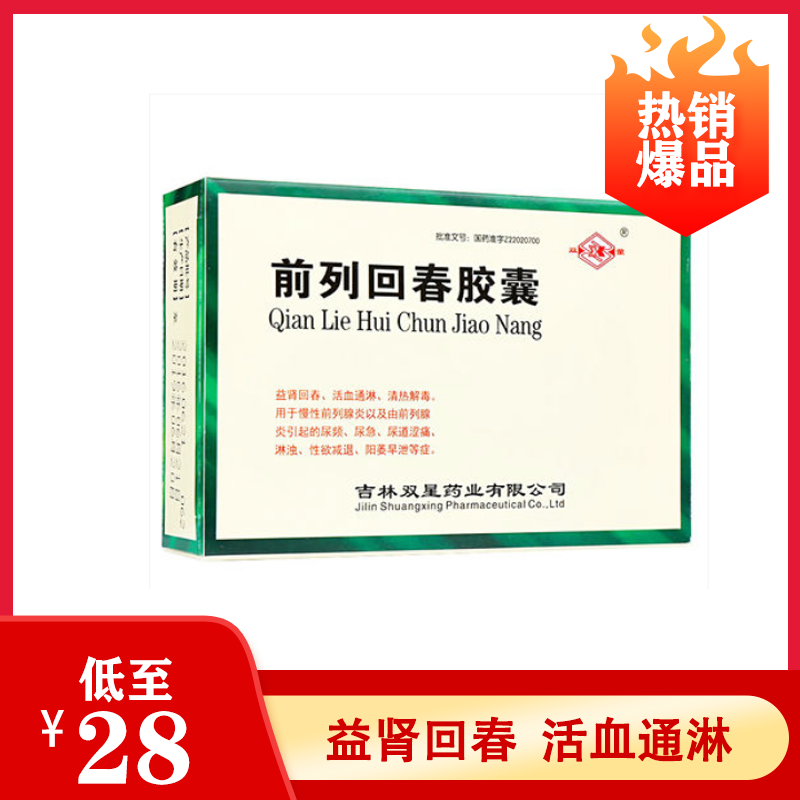 双星 前列回春胶囊 0.3g*12粒*3板