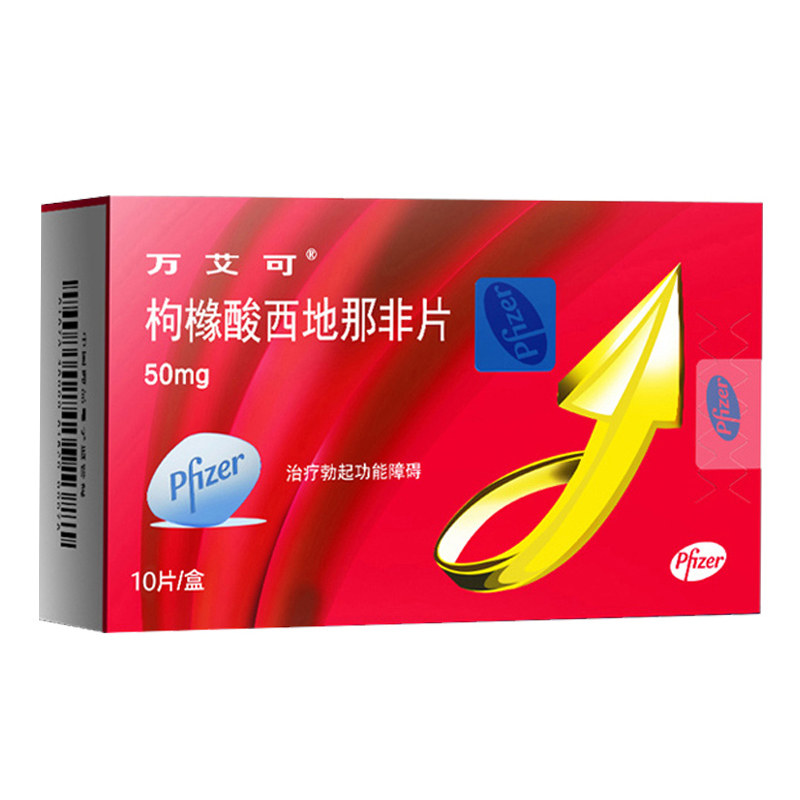 万艾可 枸橼酸西地那非片 50mg*10片