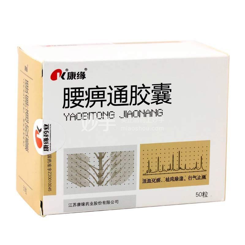 康缘腰痹通胶囊042g10粒5板