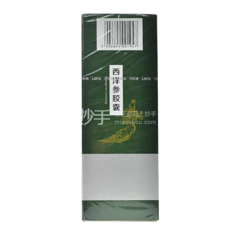 万年青西洋参胶囊05g12粒6盒