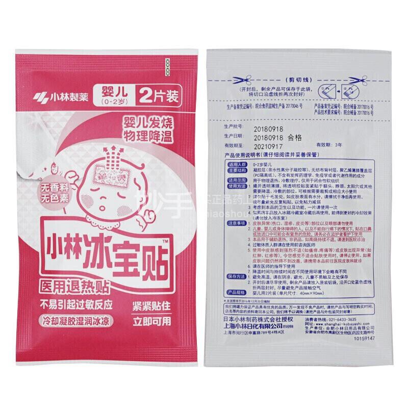 小林制药 小林冰宝贴医用退热贴(婴儿温和型) 4片