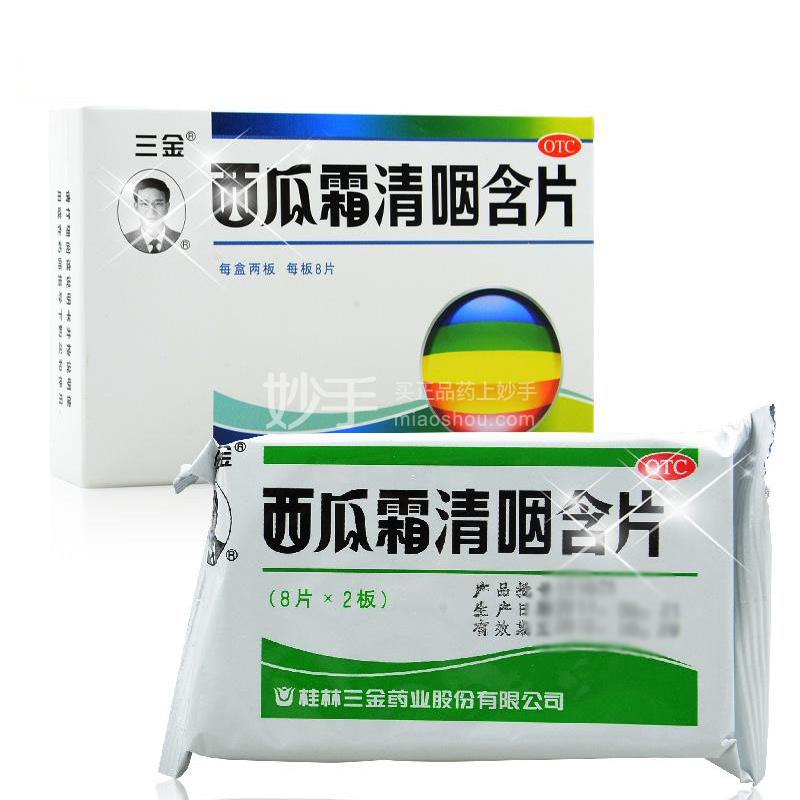 三金 西瓜霜清咽含片 8片×2袋