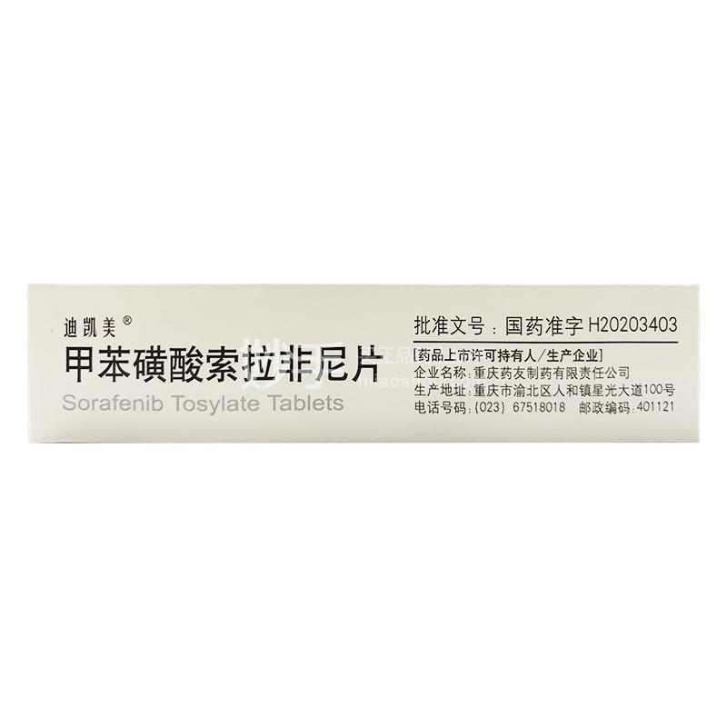 迪凯美 甲苯磺酸索拉非尼片 0.2g× 10片× 3板