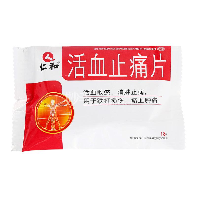 仁和活血止痛片08g6片3板