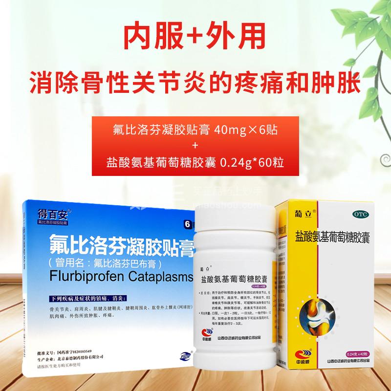 消炎:骨关节炎,肩周炎,肌腱及腱鞘炎,腱鞘周围炎,肱骨外上髁炎(网球肘