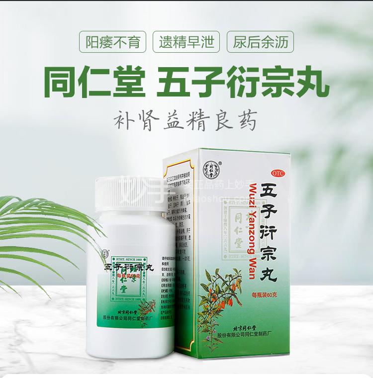 五子衍宗丸一顿吃多少 吃多了有什么后果 知乎