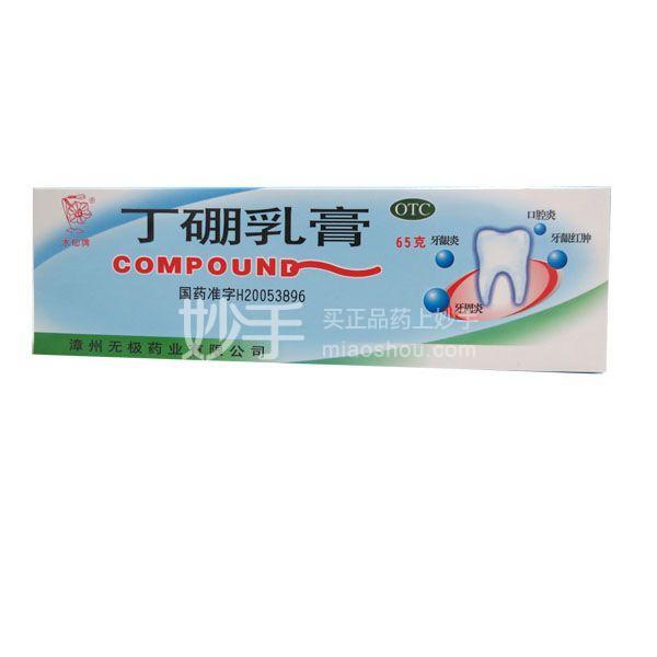 水仙 丁硼乳膏 65g