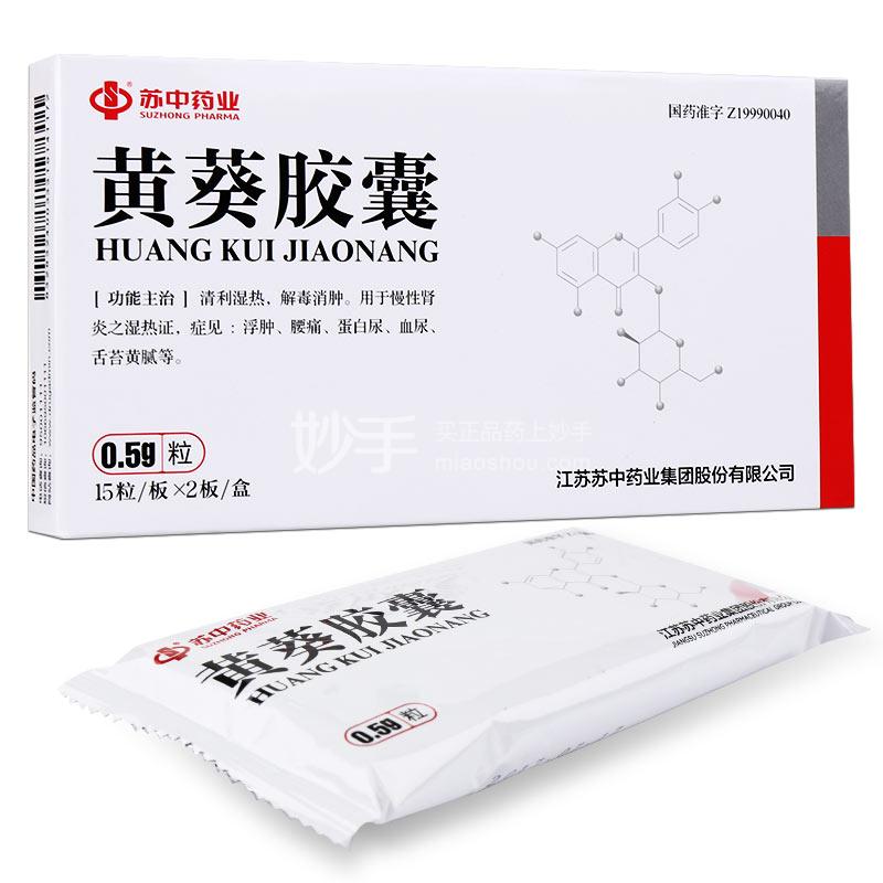苏中药业 黄葵胶囊 0.5g×15粒×2板