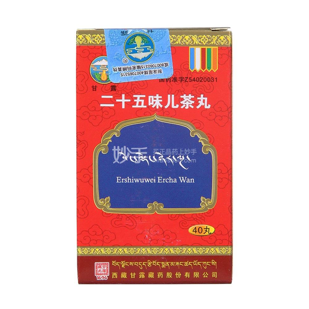 甘露 二十五味兒茶丸 0.3g×40丸