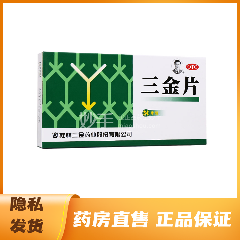 桂林三金 三金片 0.29g×54片