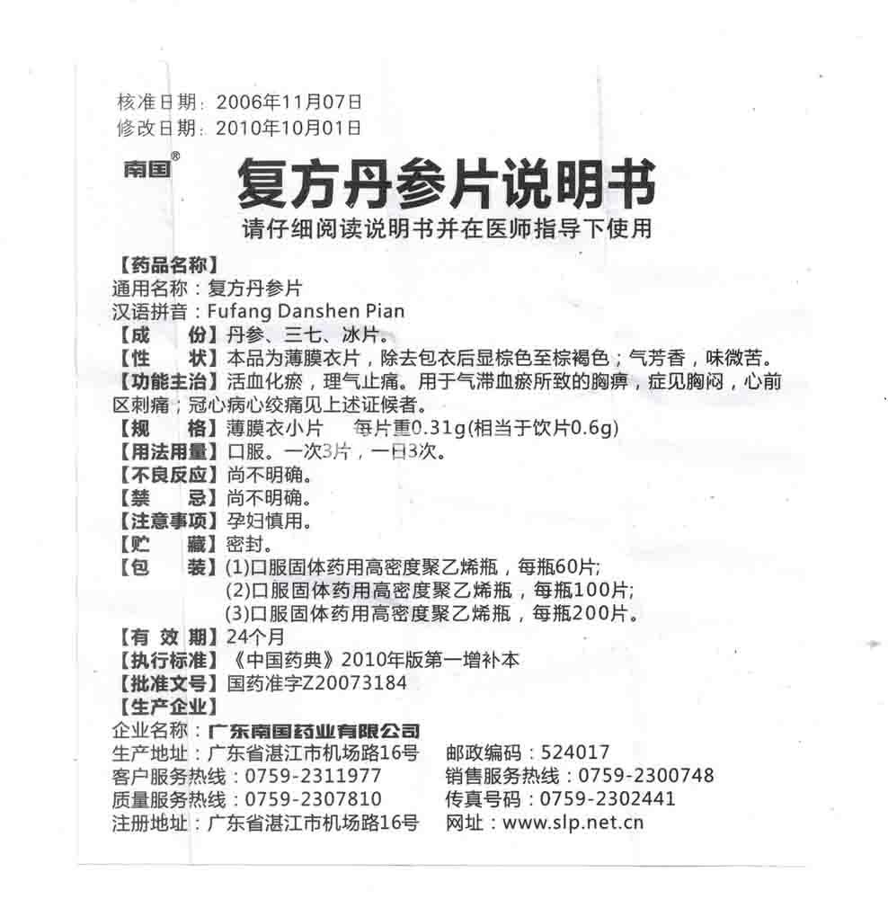 南国复方丹参片031g60片薄膜衣