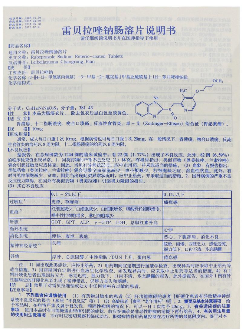 舒泰得雷贝拉唑钠肠溶片10mg6片2板