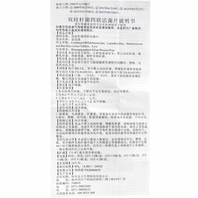 双歧杆菌四联活菌片_思连康双歧杆菌四联活菌片0.5g*24片_多少钱_在哪买-圆心大药房