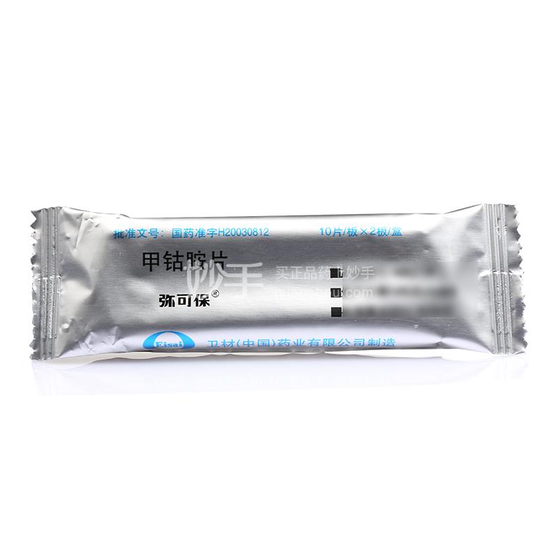 甲钴胺片_弥可保甲钴胺片0.5mg*20片_多少钱_在哪买-圆心大药房