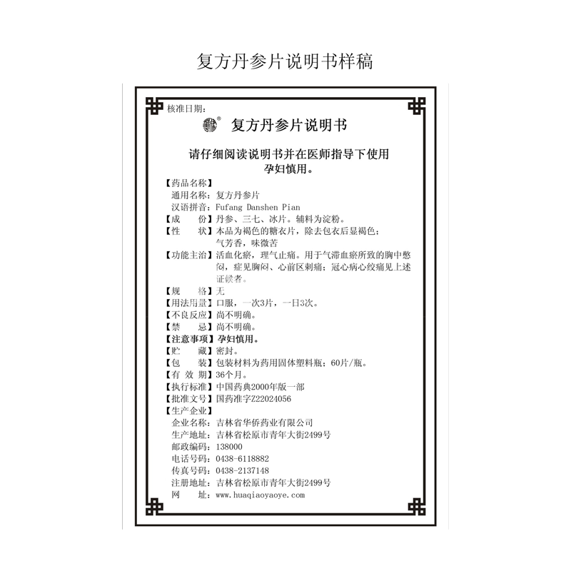 住院病历,出院小结,诊断证明等诊断资料通用名称复方丹参片产品规格0