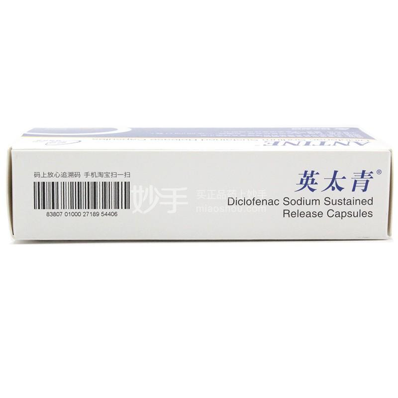 雙氯芬酸鈉緩釋膠囊_英太青雙氯芬酸鈉緩釋膠囊50mg*36粒_多少錢_在哪